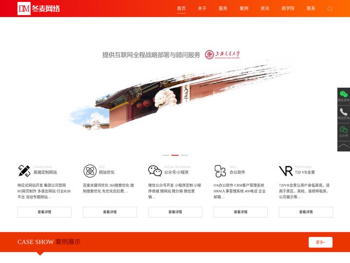 冬麦网络——上海合肥微信小程序定制开发_响应式高端网站定制_公众号开发_SEO优化推广