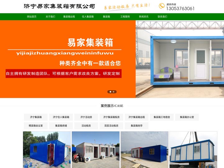 济宁集装箱_济宁住人集装箱_济宁集装箱出租_济宁集装箱板房_济宁易家集装箱有限公司