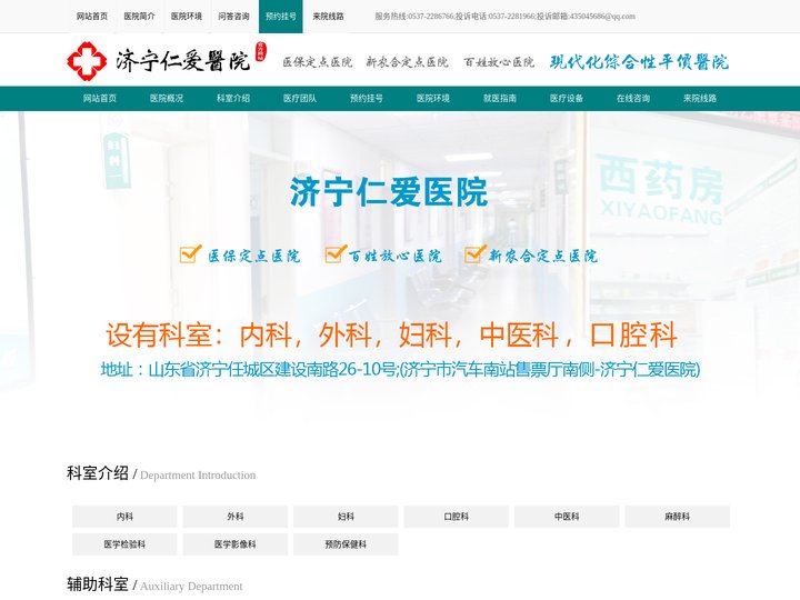 济宁仁爱医院_济宁任城仁爱医院