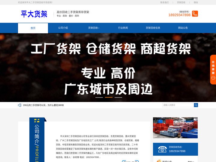 货架回收_二手货架回收_深圳货架回收_东莞货架回收_惠州货架回收_阁楼货架回收_货架回收公司_重型货架回收-深圳平大货架