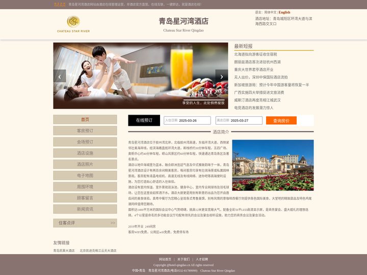 青岛星河湾酒店-首页