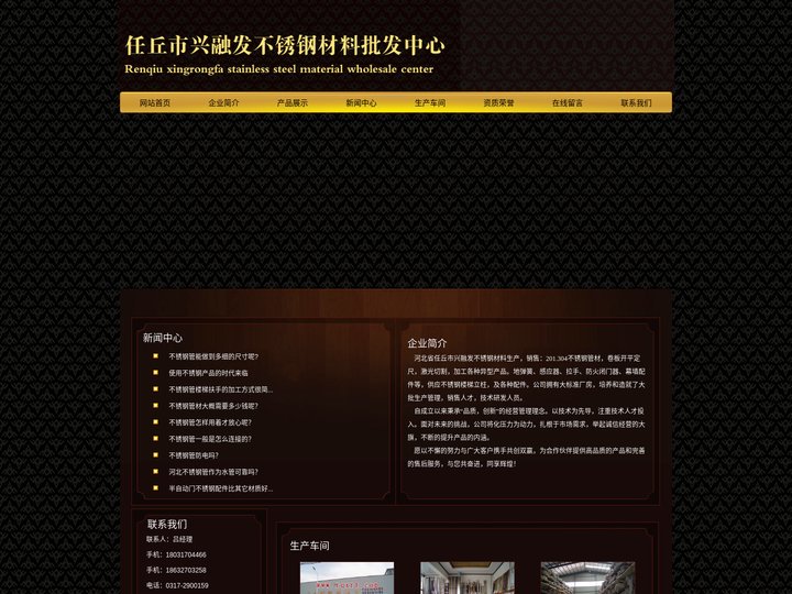 河北任丘兴融发不锈钢材料批发中心-河北不锈钢管_任丘不锈钢_河北任丘不锈钢板厂家销售