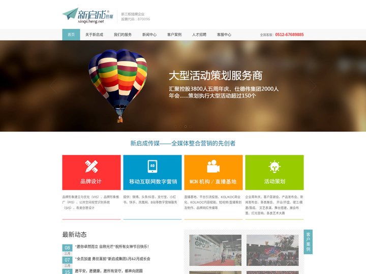 新启成传媒股份-苏州广告公司-新媒体广告-苏州活动公关-品牌设计-微博商业推广-有赞微商城