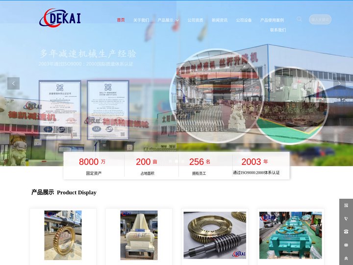 德州市德凯减速传动机械有限公司