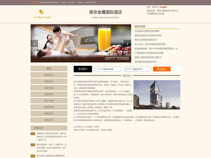 南京金鹰国际酒店-首页