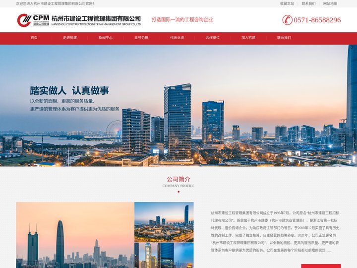杭州市建设工程管理集团有限公司|工程招标代理,工程造价咨询,政府采购,建筑工程司法鉴定,工程咨询,全过程工程咨询,项目管