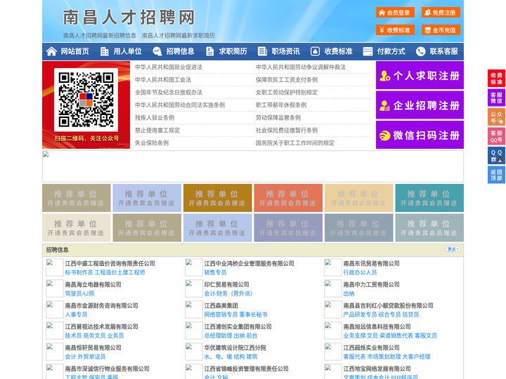 南昌人才招聘网-南昌人才网-南昌招聘网