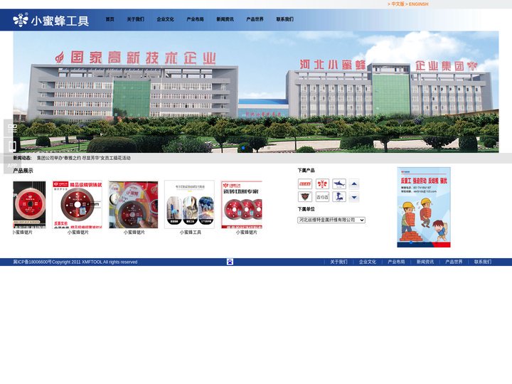 河北小蜜蜂工具集团
