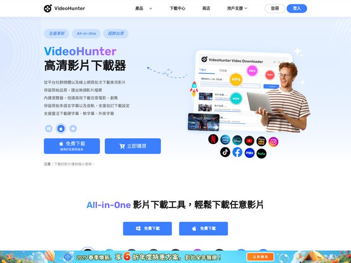 VideoHunter 高清影片下載工具 | 盡情下載網頁影片/串流電影