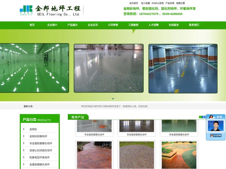临沂地坪漆,临沂金刚砂,金邦地坪工程有限公司