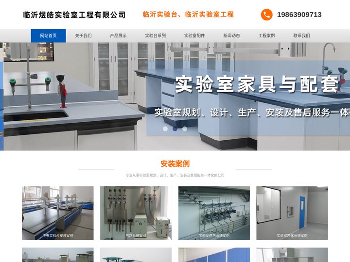 临沂实验台,临沂实验室工程,临沂净化厂房,临沂手术室净化-临沂煜皓实验室工程有限公司