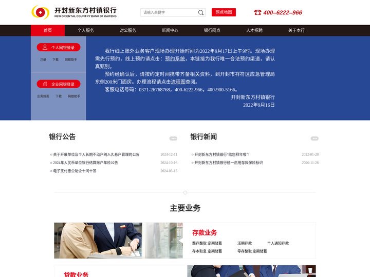 开封新东方村镇银行