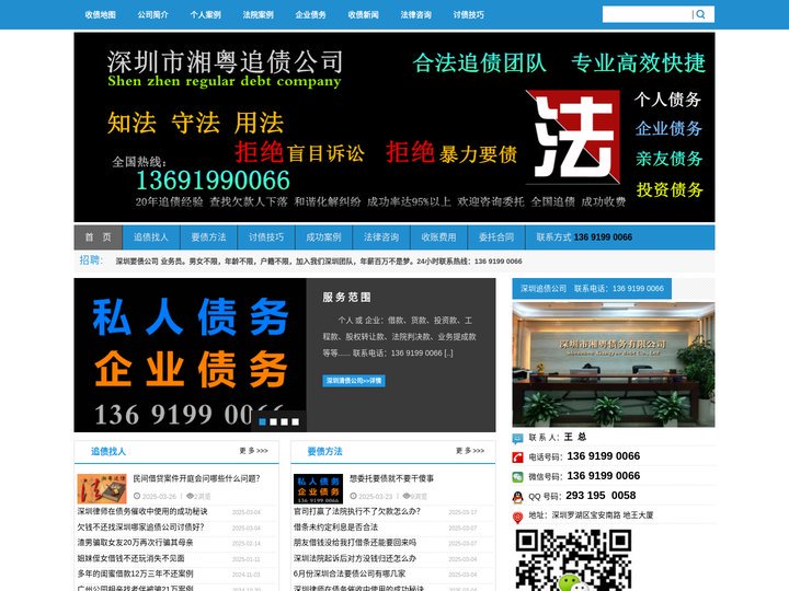 深圳追债公司_深圳收债公司_要债_湘粤债务公司 13691990066