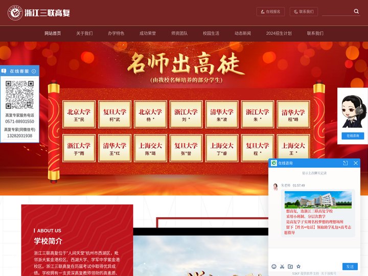 杭州高考复读-高三高考复读班-浙江三联高复学校