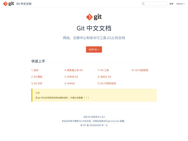 git/git - Git 中文文档