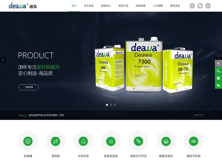 复合材料脱模剂_洁模剂_封孔剂_好脱模，用迪瓦，一两拔千斤。