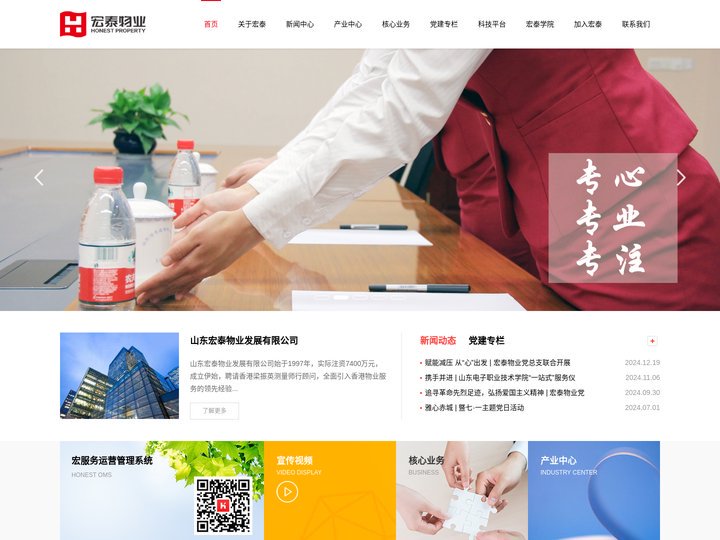 山东宏泰物业发展有限公司