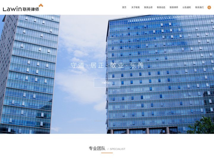 浙江联英律师事务所