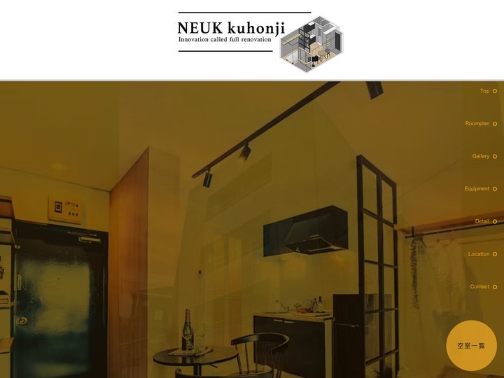 NEUK kuhonji 賃貸サイト