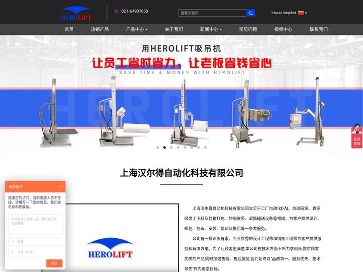 上海汉尔得自动化科技有限公司