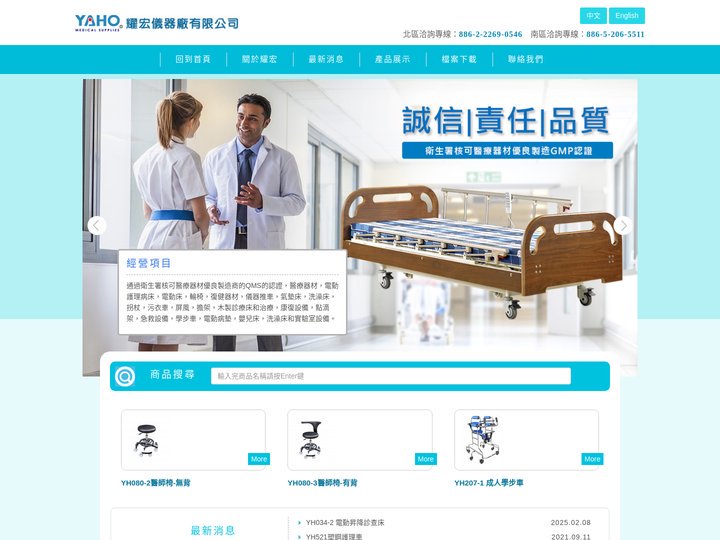耀宏儀器廠有限公司