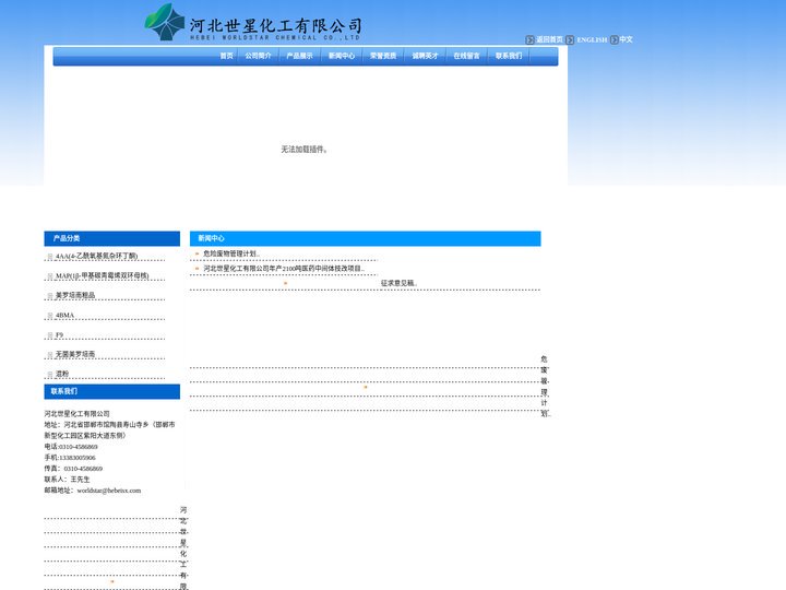 河北世星化工有限公司