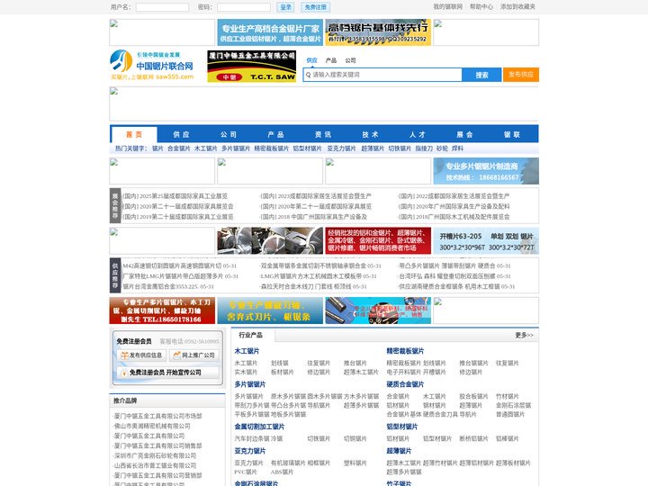 锯片联合网
        |
        锯|锯片|木工锯片|合金锯片|铝材锯片|木工刀具|亚克力锯片|多片锯锯片