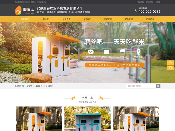 合肥磨米机_安徽户外碾米机_磨米机厂家_安徽磨谷农业科技发展有限公司