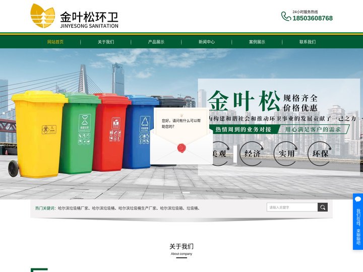 哈尔滨垃圾桶-哈尔滨垃圾桶厂家-哈尔滨垃圾箱-哈尔滨垃圾箱厂家-哈尔滨市道外区金叶松环卫设备销售处