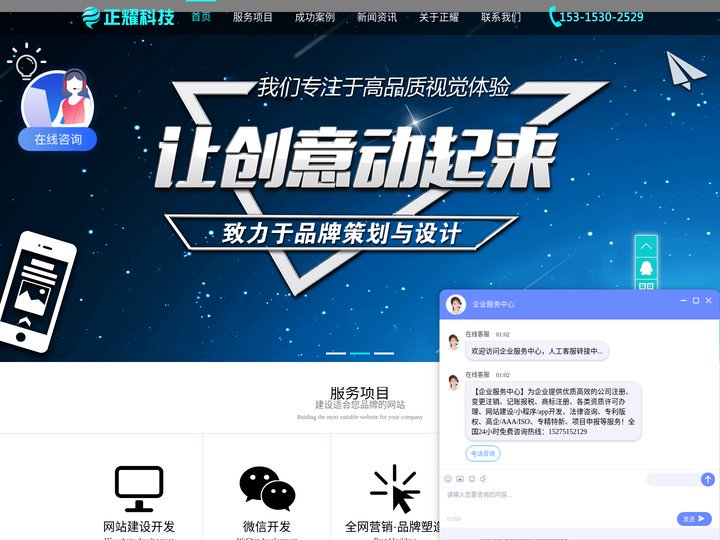 菏泽网站建设 - 正耀科技——7年专注企业互联网品牌营销·用效果说话