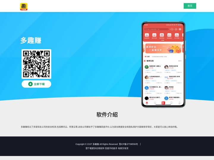 多趣赚APP官网