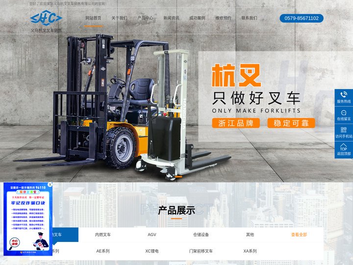 义乌杭叉叉车销售有限公司