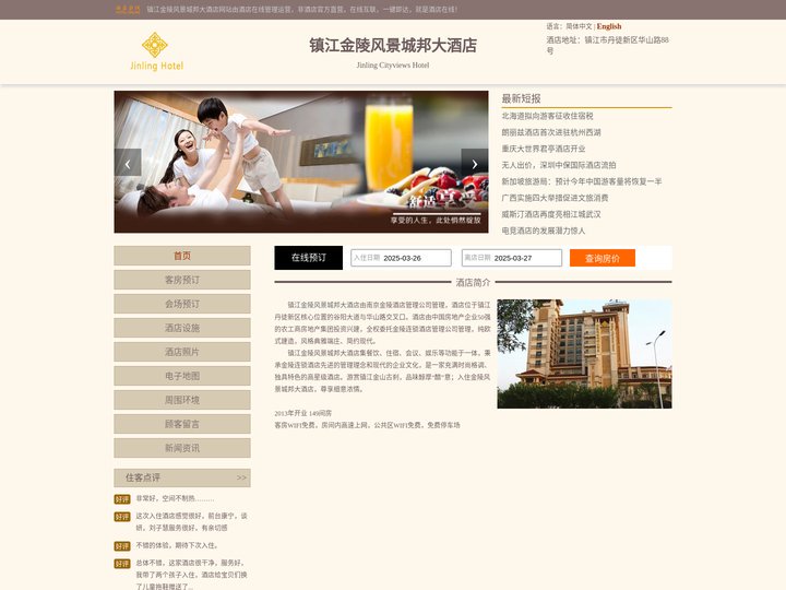 镇江金陵风景城邦大酒店-首页
