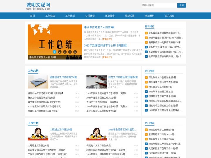 诚明文秘网