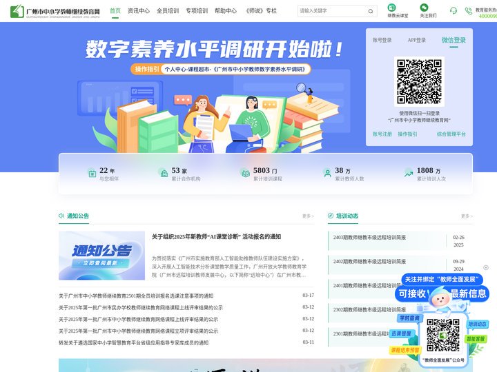 广州市中小学教师继续教育网
