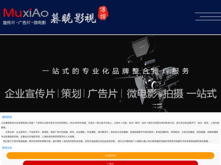 济宁短视频拍摄_济宁短视频拍摄公司_济宁宣传片拍摄_济宁宣传片拍摄公司_山东暮晓影视传媒有限公司