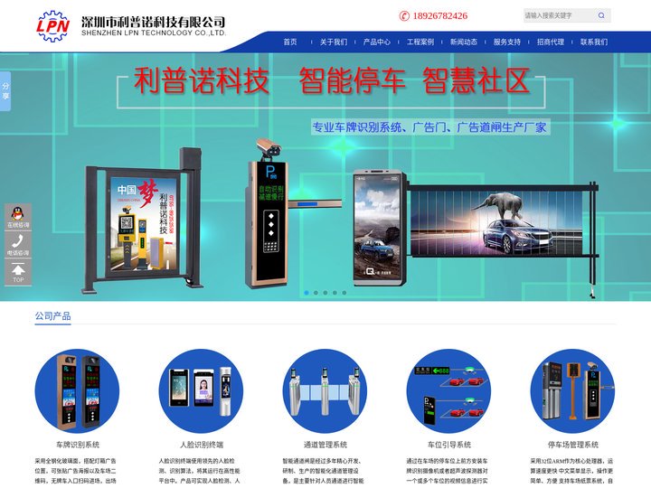 深圳车牌识别系统厂家_人脸识别厂家_通道闸厂家_车位引导系统_智慧社区管理系统_深圳市利普诺科技有限公司官网