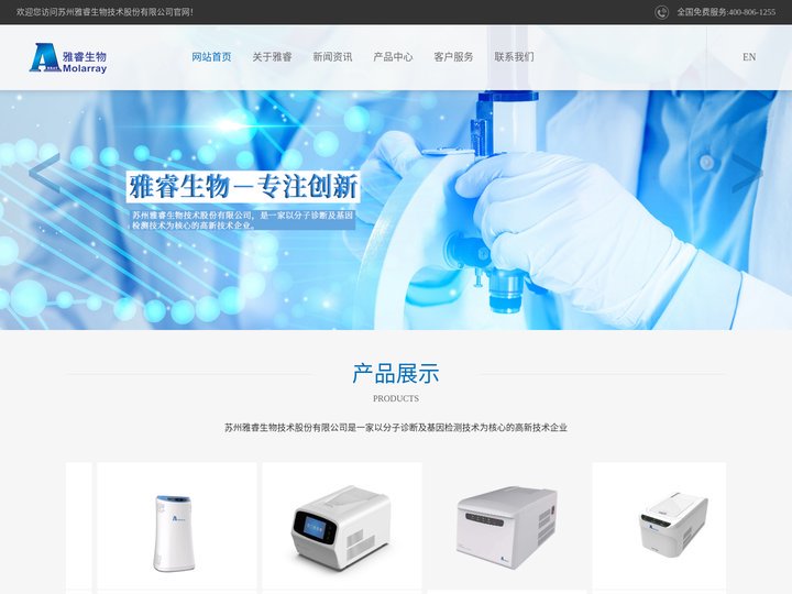 苏州雅睿生物技术股份有限公司