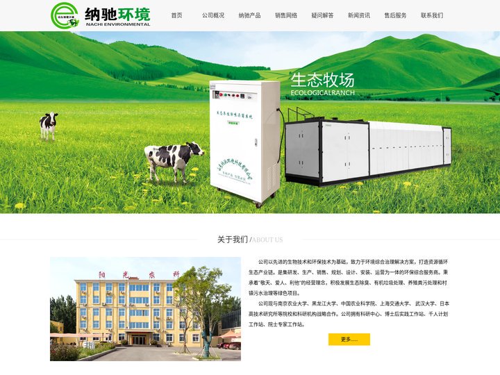 生态牧场设备_垃圾处理设备_村镇污染处理_山东纳驰环境科技有限公司