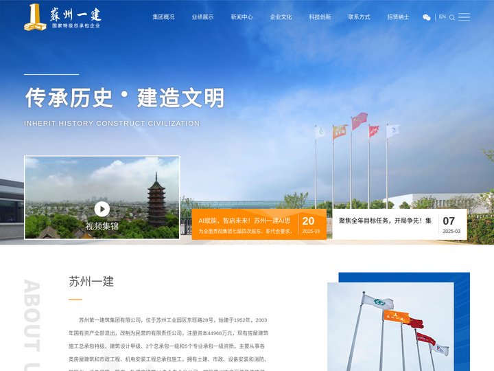 苏州第一建筑集团有限公司