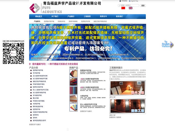 青岛福益声学产品设计开发有限公司 吸声板,A级吸声板,软包吸声板,玻纤天花板,阻燃墙毯,阻燃布,空间吸声体生产厂家