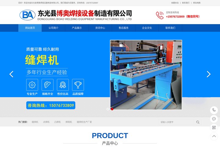 东光县博奥焊接设备制造有限公司