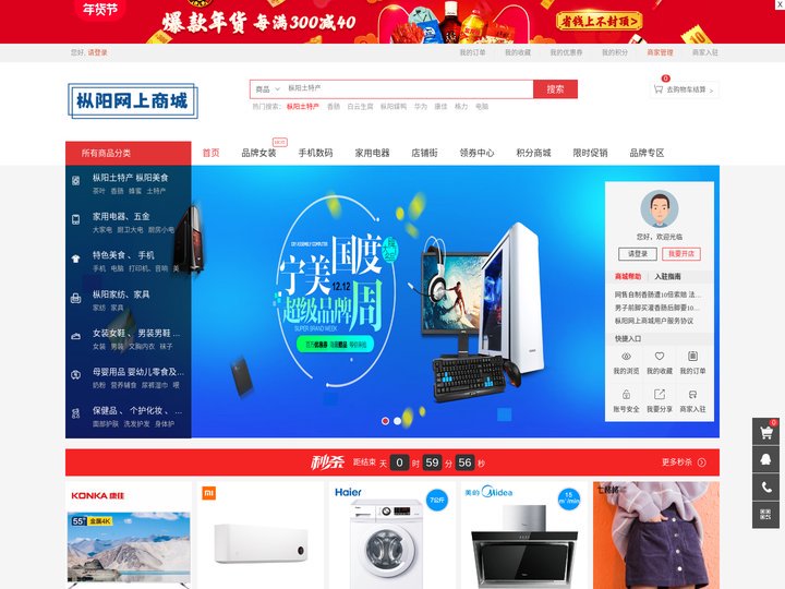 枞阳网上商城 | 枞阳同城商圈 | 枞阳本地电商平台
