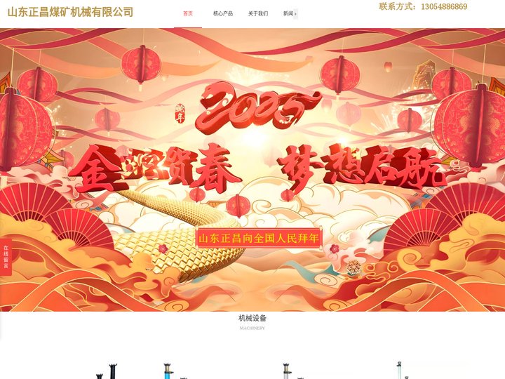 山东正昌煤矿机械有限公司