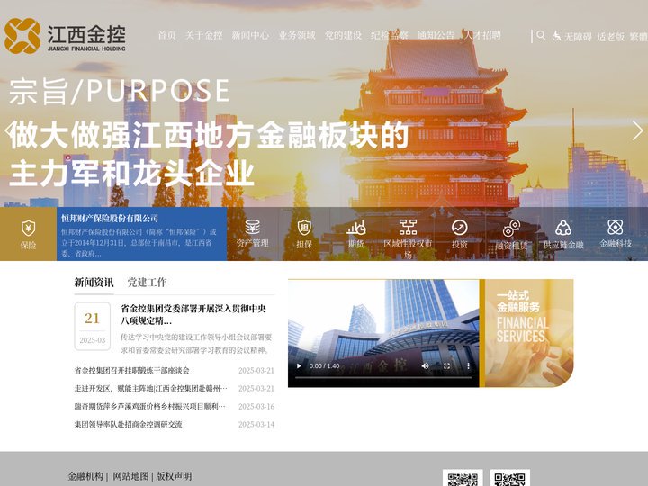 江西省金融控股集团有限公司
