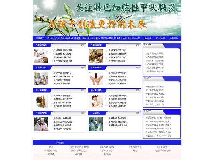 淋巴细胞性甲状腺炎
