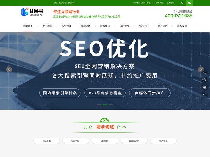 甘果网-高端网站建设_全网营销_百度爱采购服务商