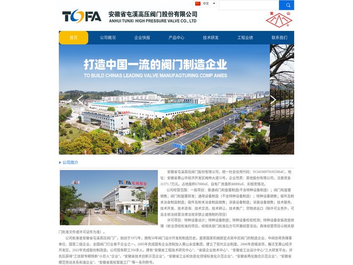 安徽省屯溪高压阀门股份有限公司