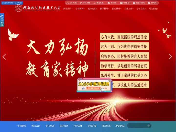 欢迎访问湖南软件职业技术大学官网