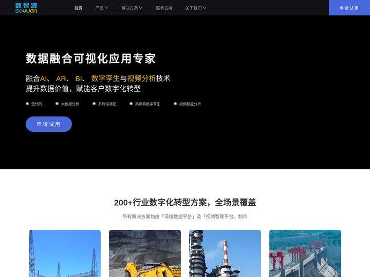 数智源-数据融合应用专家